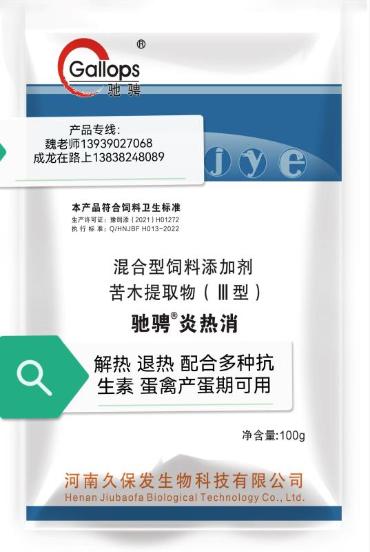 家禽呼吸道治疗处方中强效退烧药的重要性